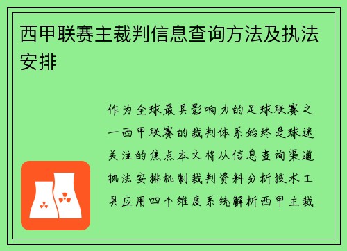 西甲联赛主裁判信息查询方法及执法安排