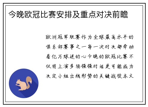 今晚欧冠比赛安排及重点对决前瞻