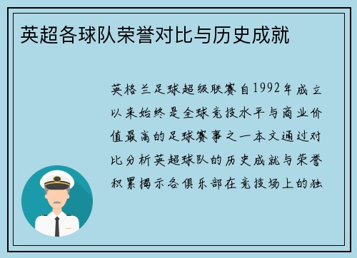 英超各球队荣誉对比与历史成就